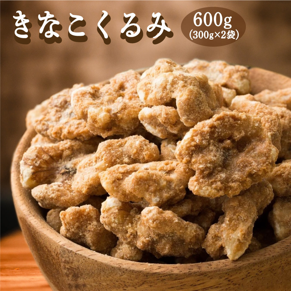 カリポリくるみにふわっときなこがコーティング！ きなこくるみ