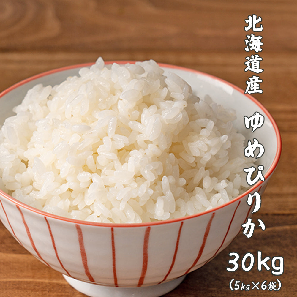 白米】 北海道産 ゆめぴりか 30kg(5kg×6袋) 北海道産 令和6年産 単一原料米 送料無料 精米工場からの直送品 – 【公式】雑穀米本舗 -  公式オンラインストア（公式直なら最安値）