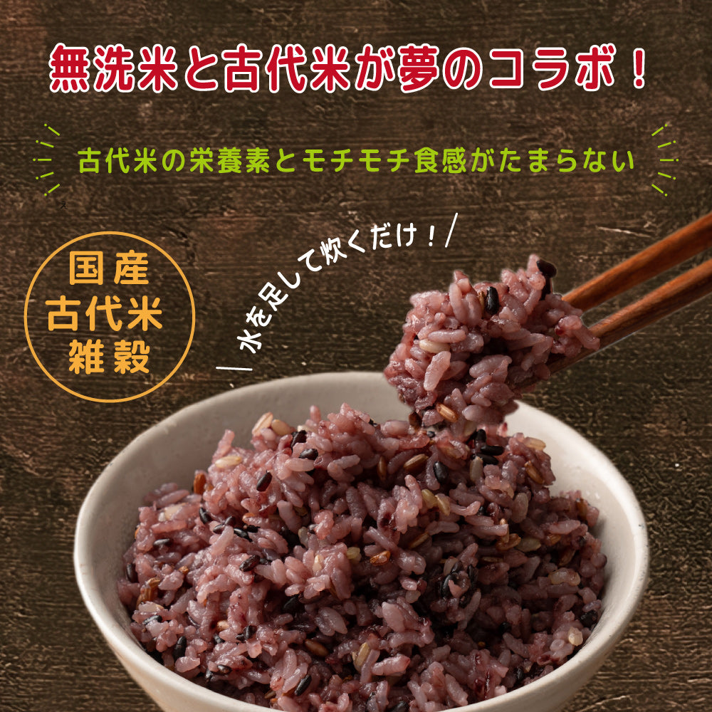 【無洗米雑穀】古代米４種ブレンド 9kg(450g×20袋)