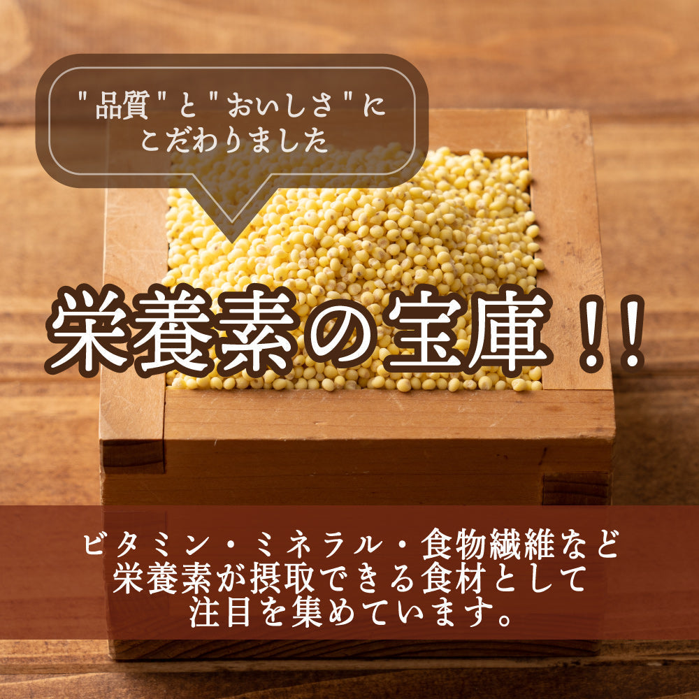 国産 もちきび 800g(400g×2袋)