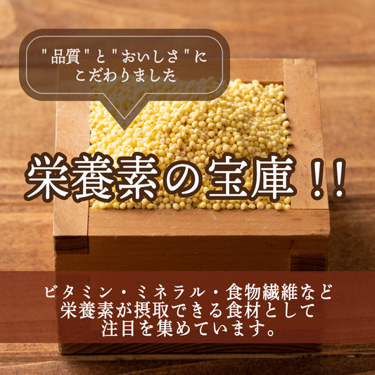 国産 もちきび 1.8kg(450g×4袋)