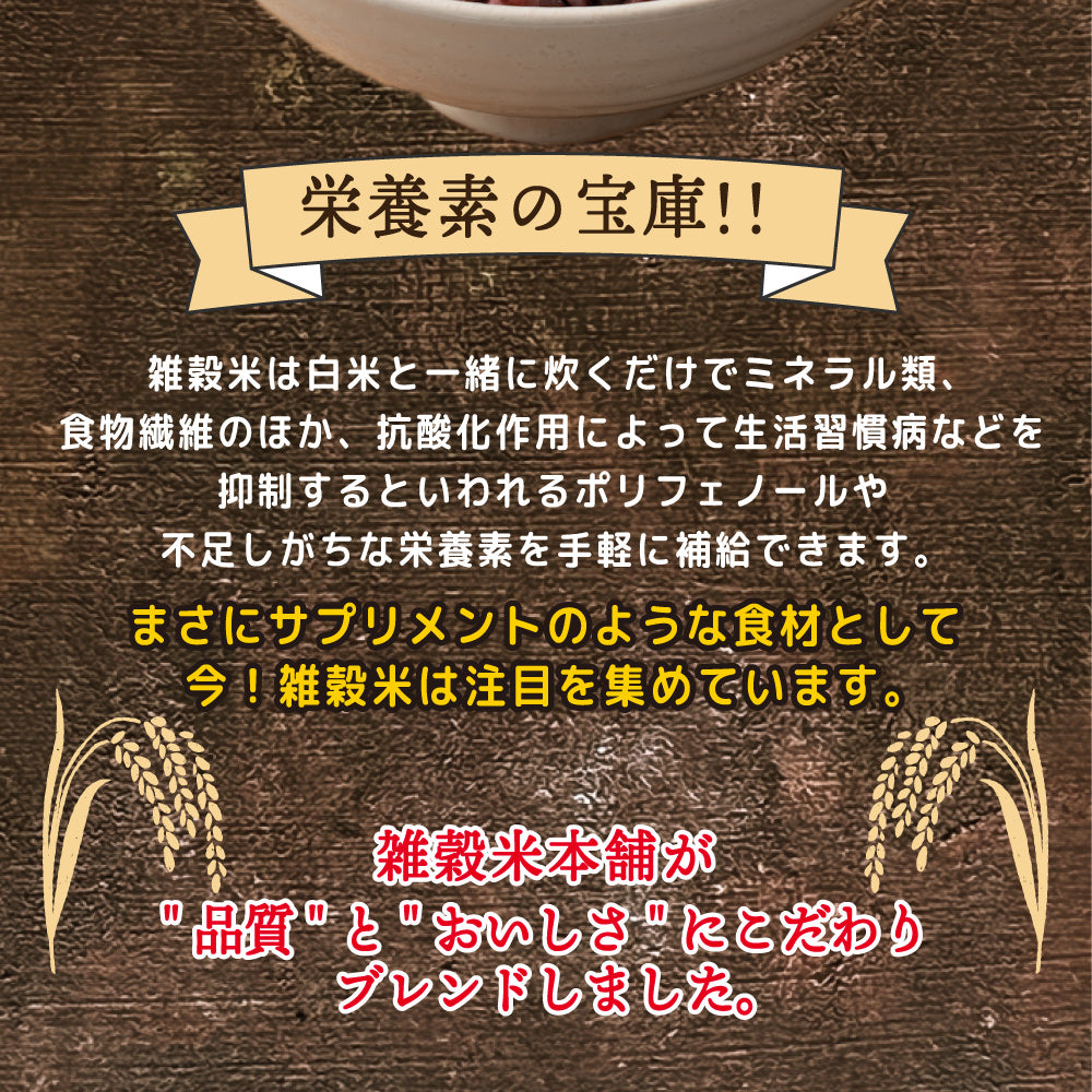【無洗米雑穀】古代米４種ブレンド 1.8kg(450g×4袋)