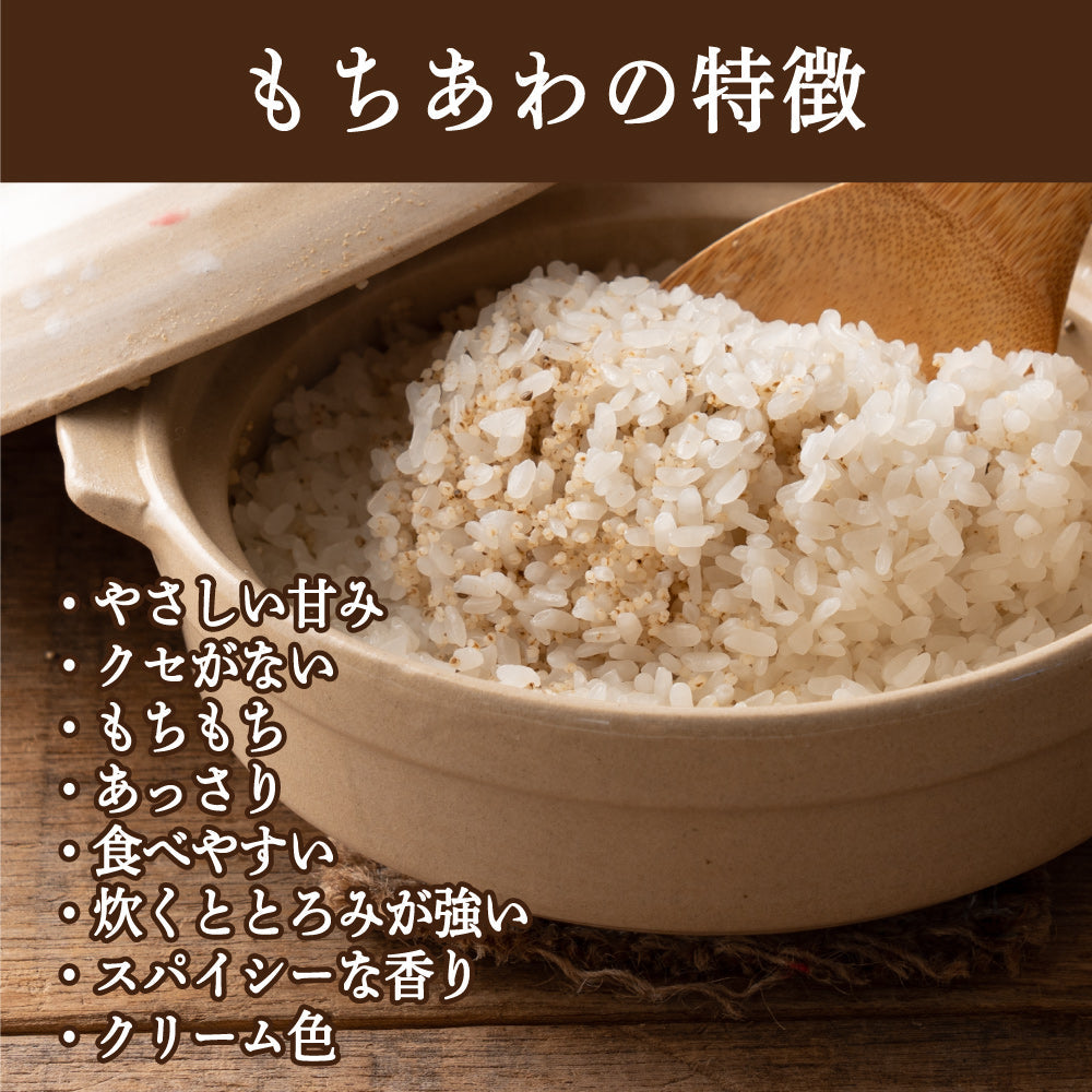 国産 もちあわ 1.8kg(450g×4袋)