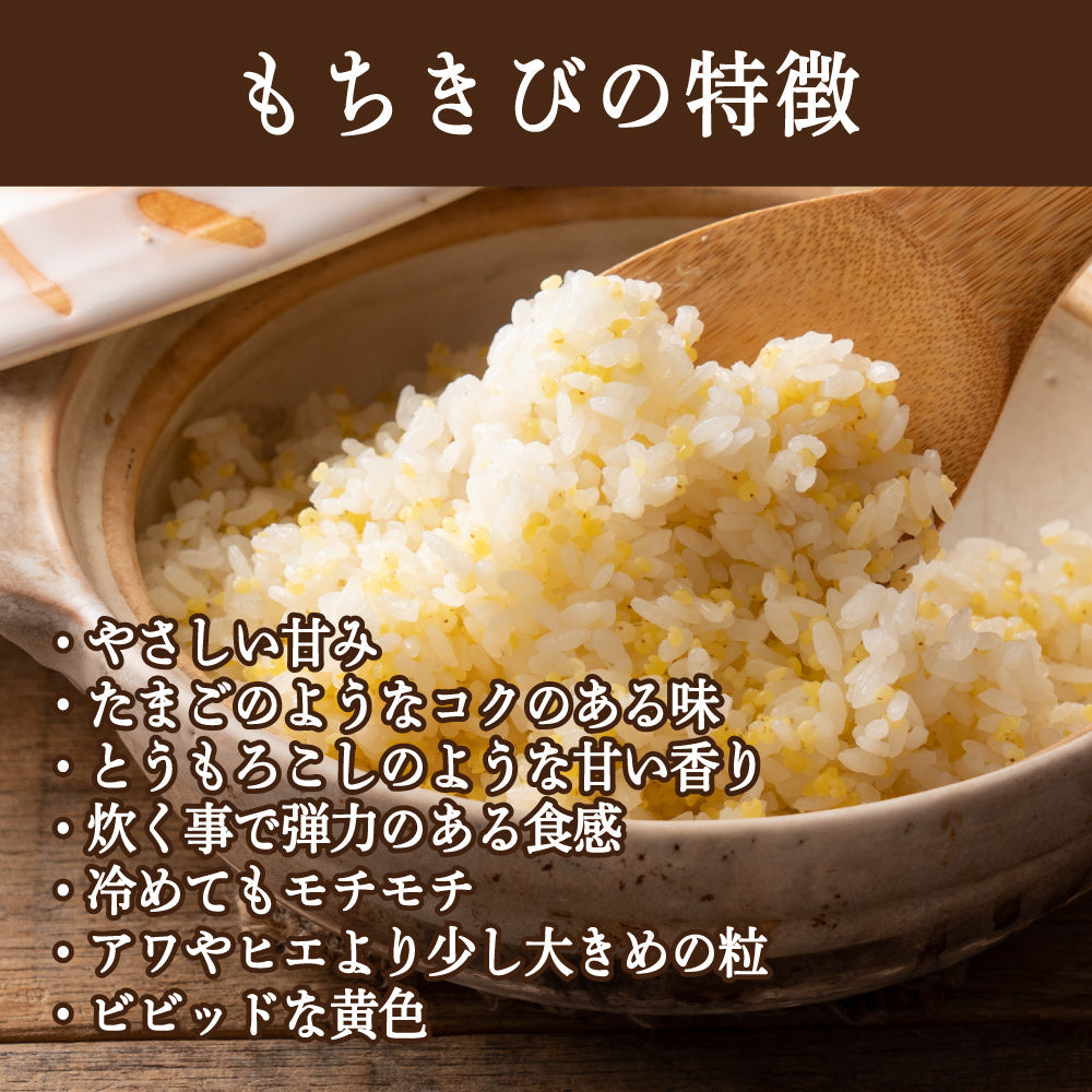 国産 もちきび 800g(400g×2袋)