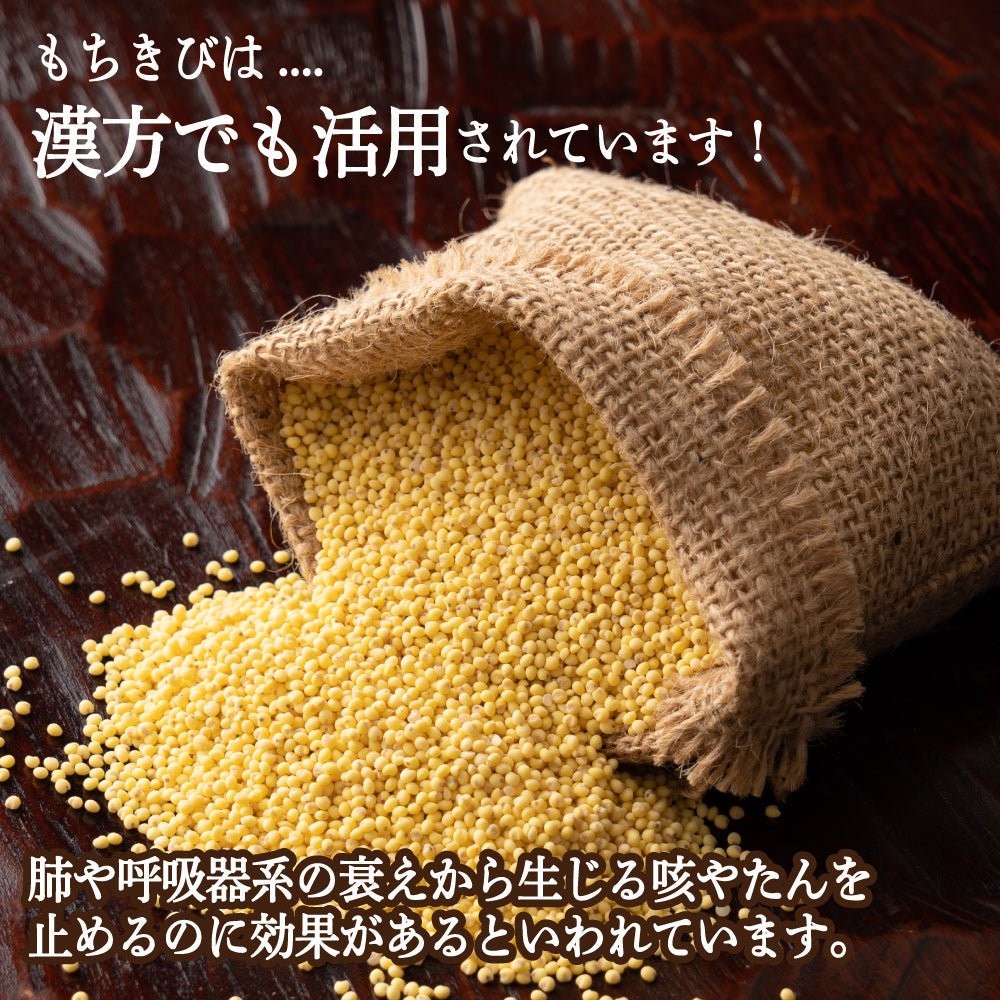 国産 もちきび 2.7kg(450g×6袋)