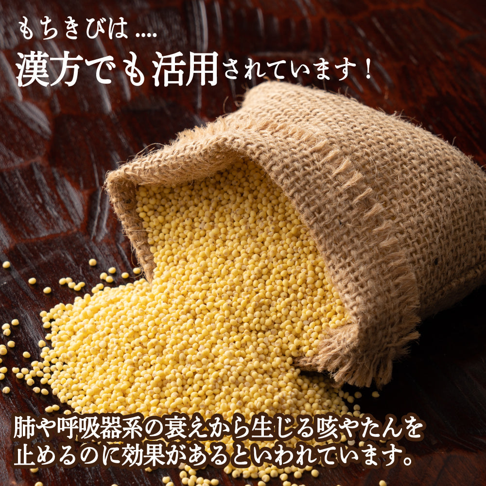 国産 もちきび 1.8kg(450g×4袋) – 【公式】雑穀米本舗 - 公式