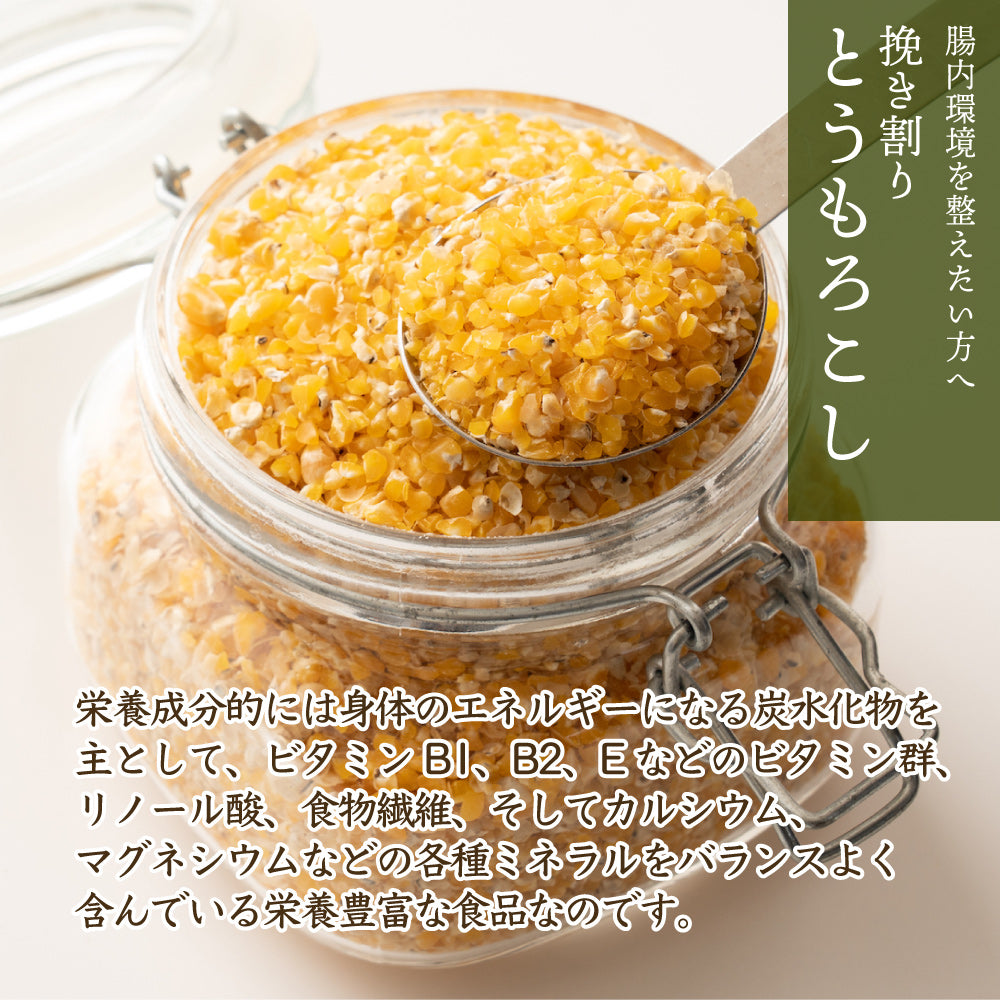 国産 ひきわり とうもろこし 4.5kg(450g×10袋)