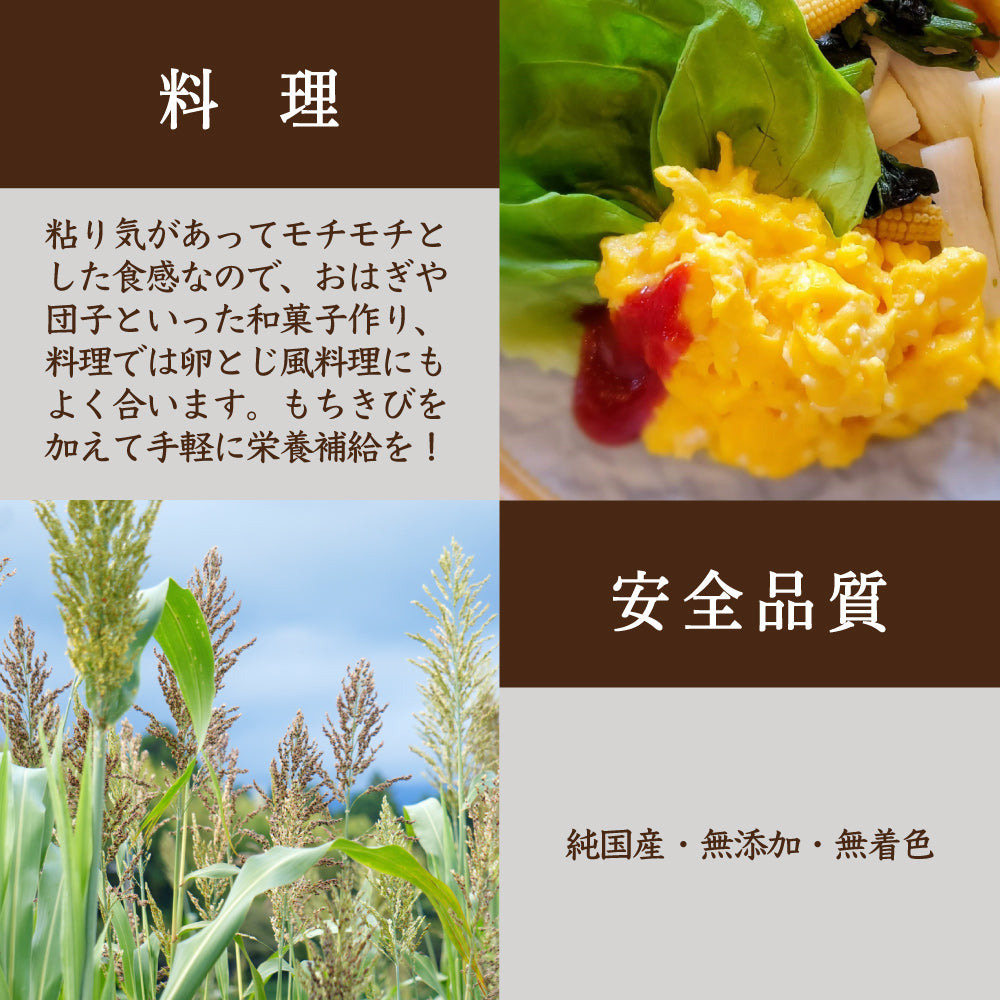 国産 もちきび 900g(450gx2袋) – 【公式】雑穀米本舗 - 公式