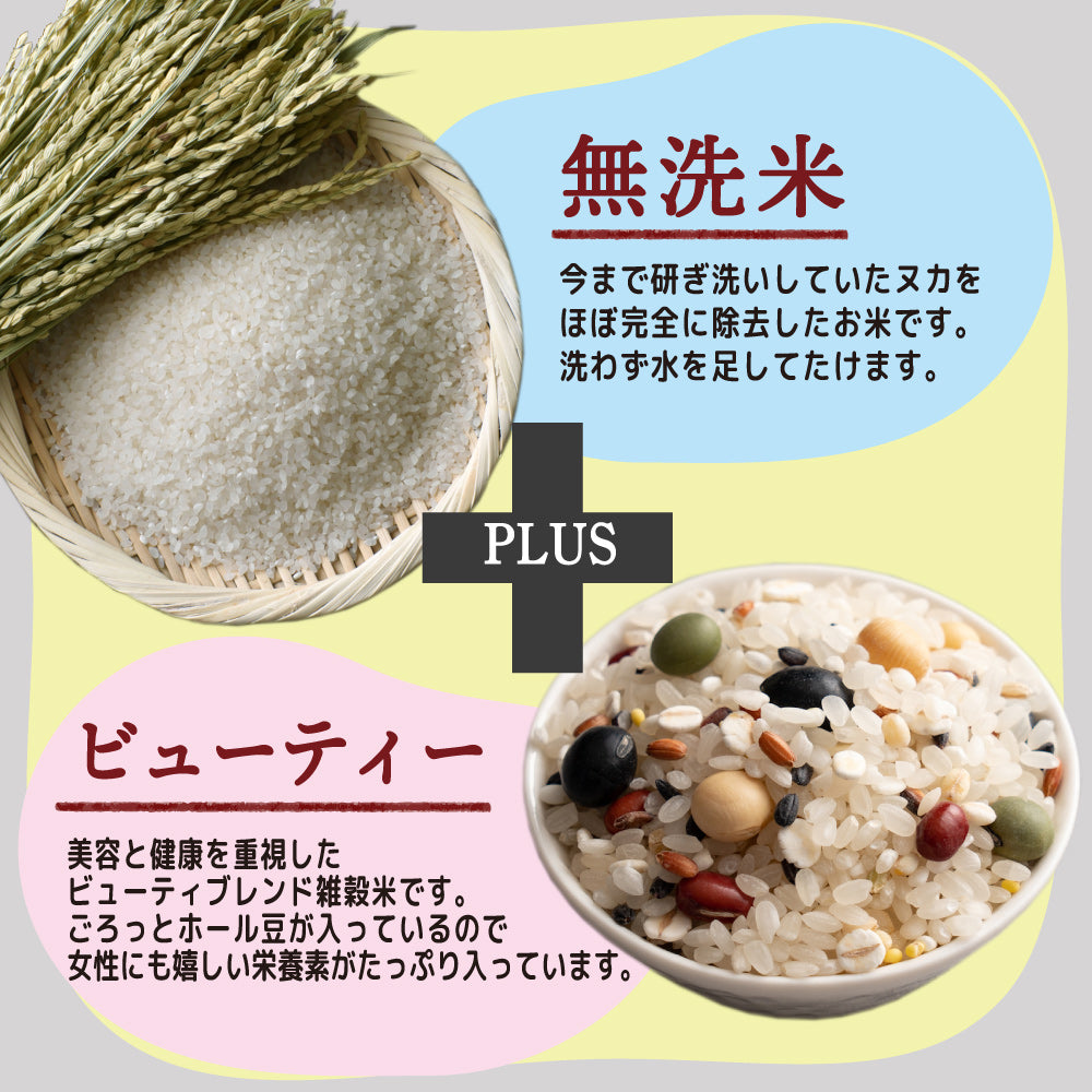 【無洗米雑穀】美容重視 ビューティーブレンド  900g(450gｘ2袋)