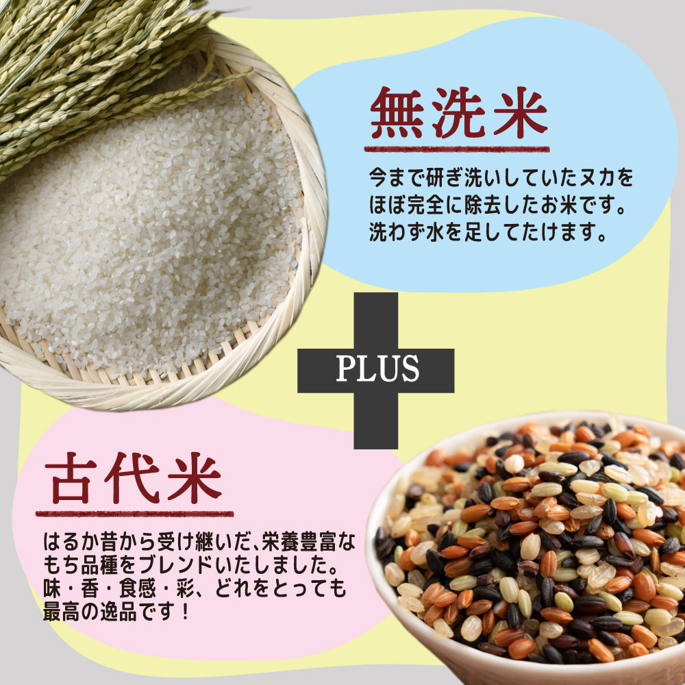 【無洗米雑穀】古代米４種ブレンド 1.8kg(450g×4袋)