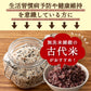 【無洗米雑穀】古代米４種ブレンド 9kg(450g×20袋)