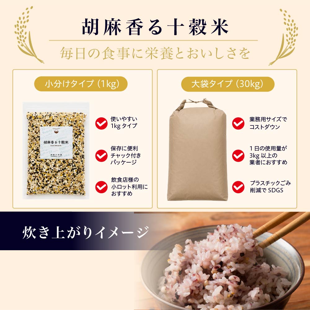 【業者様専用】種類とサイズが選べる雑穀米(3kg～30kgまでご用意)※個人名での注文はキャンセルさせて頂きます※