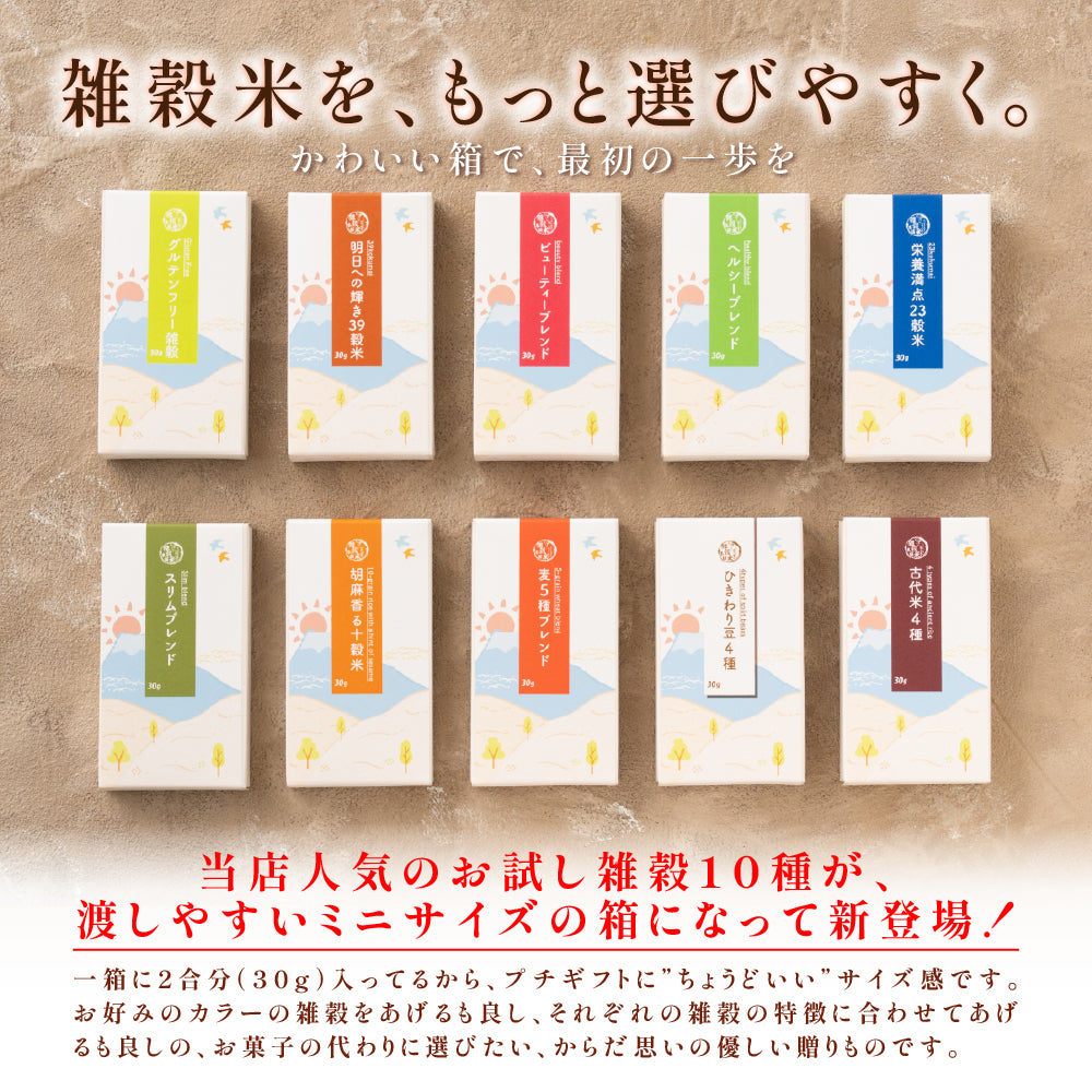 雑穀米12種詰め合わせセット12袋入(30g×12袋) 雑穀 いろいろな雑穀をお試しで楽しめちゃう♪ 送料無料 国産雑穀 国産 安心の雑穀米 お試し お得なセット 詰め合わせ 雑穀米本舗 (コピー)