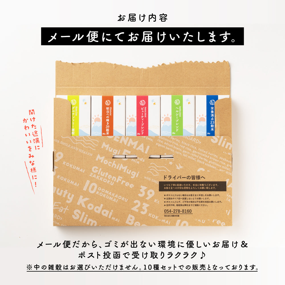 雑穀米12種詰め合わせセット12袋入(30g×12袋) 雑穀 いろいろな雑穀をお試しで楽しめちゃう♪ 送料無料 国産雑穀 国産 安心の雑穀米 お試し お得なセット 詰め合わせ 雑穀米本舗 (コピー)
