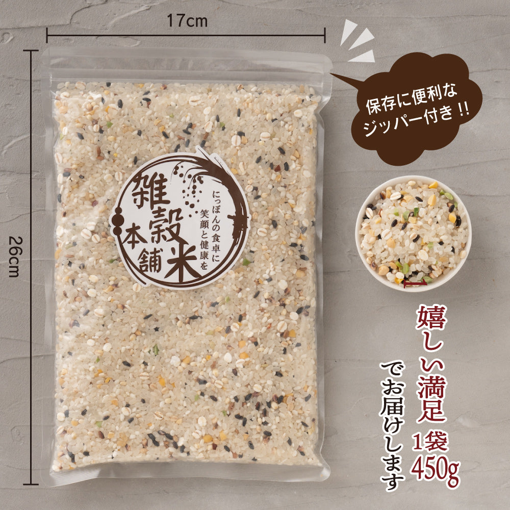 【無洗米雑穀】栄養満点23穀米  450g(450g×1袋)