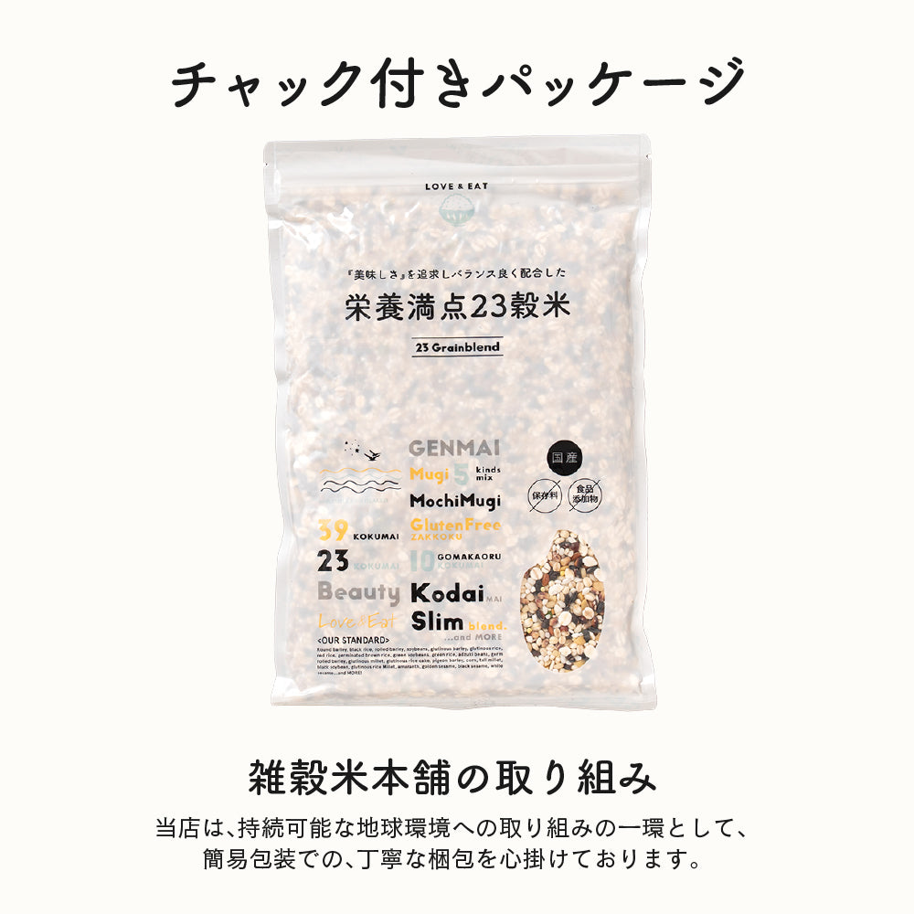 【公式サイトが最安値】雑穀 雑穀米 国産 栄養満点23穀米 400g