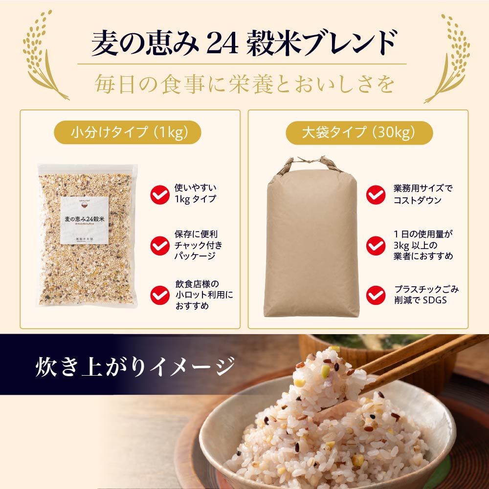 【業者様専用】種類とサイズが選べる雑穀米(3kg～30kgまでご用意)※個人名での注文はキャンセルさせて頂きます※