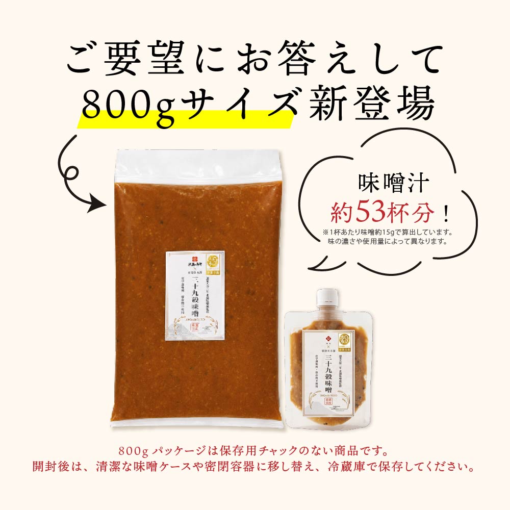 ＼公式サイトが最安値／【天保2年創業】雑穀米で作ったお味噌  【内容量が選べる200g～8kg】 熟成 プレミアム 39穀米使用 高級味噌 米五 コラボ商品 国産 雑穀米本舗