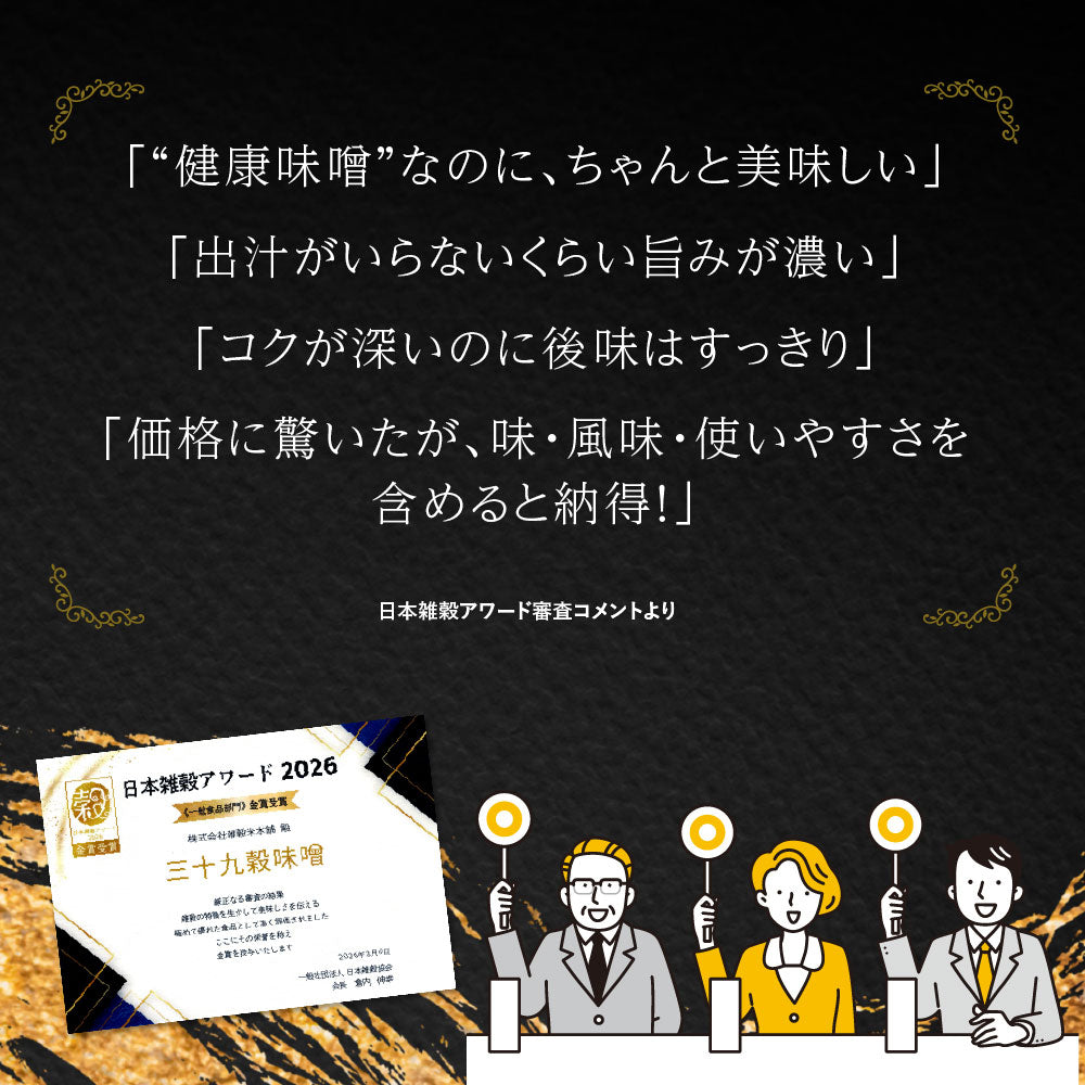 ＼公式サイトが最安値／【天保2年創業】雑穀米で作ったお味噌  【内容量が選べる200g～2kg】 熟成 プレミアム 39穀米使用 高級味噌 米五 コラボ商品 国産 雑穀米本舗