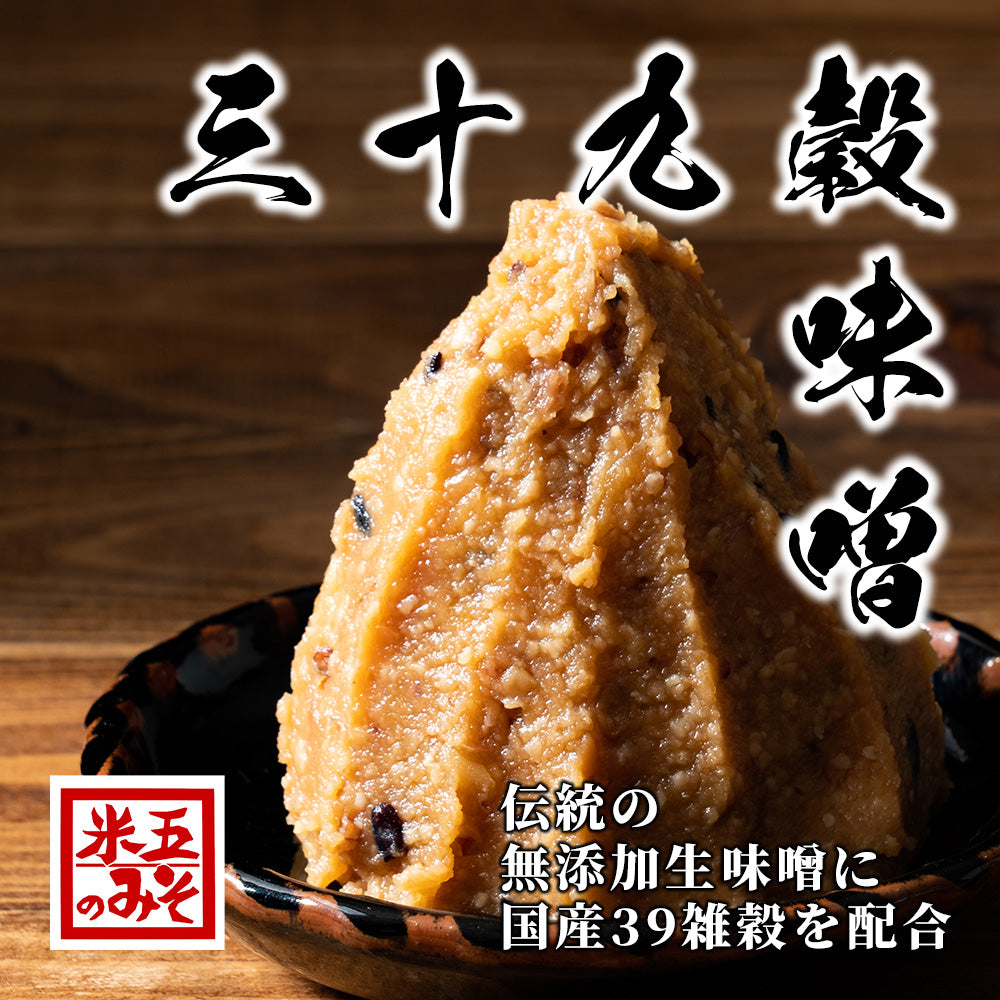 高級味噌 国産 三十九穀味噌 4kg(200g×20袋) 送料無料 ポスト投函 ダイエット食品 置き換えダイエット 三十九穀米 毎日の食卓に彩をプラス