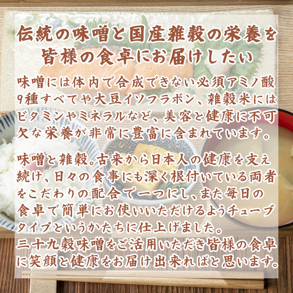 高級味噌 国産 三十九穀味噌 4kg(200g×20袋) 送料無料 ポスト投函 ダイエット食品 置き換えダイエット 三十九穀米 毎日の食卓に彩をプラス