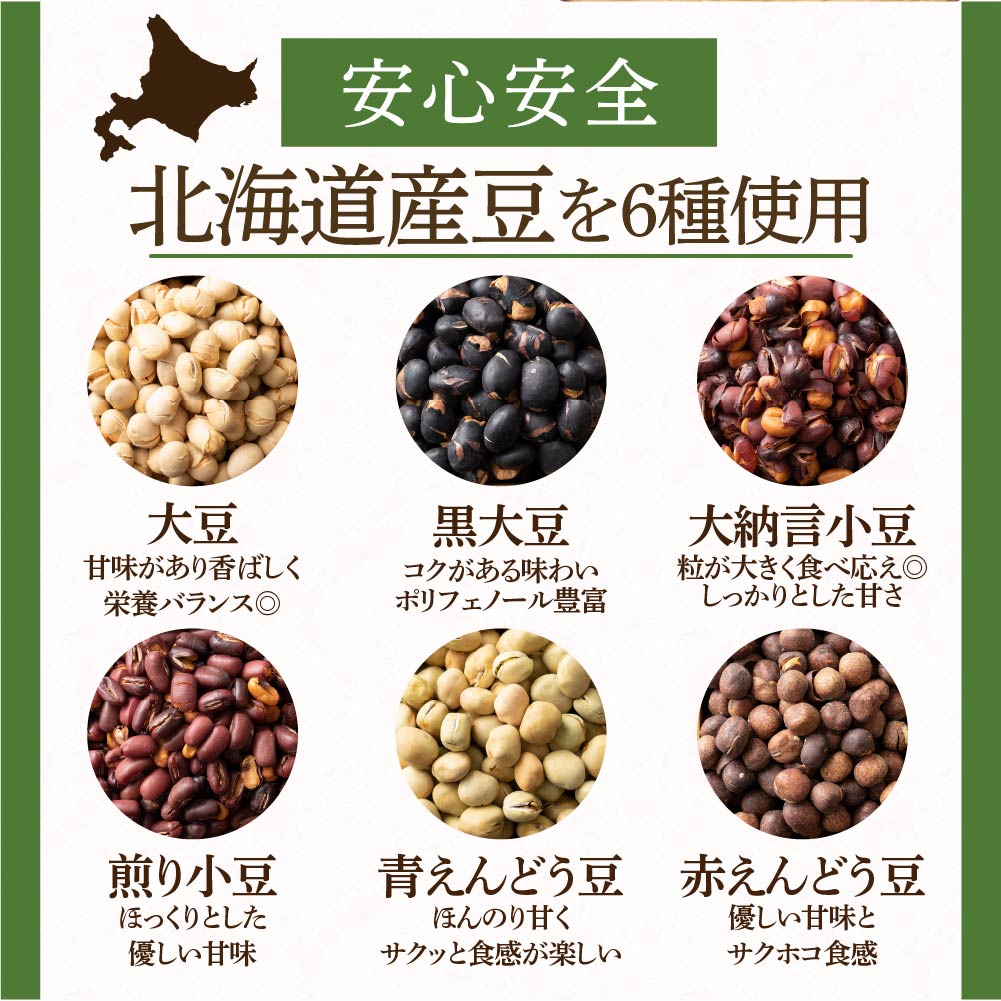北海道9種の焙煎豆 300g | パクパク食べられるお手軽無添加ヘルシーなミックス煎り豆 ポスト投函