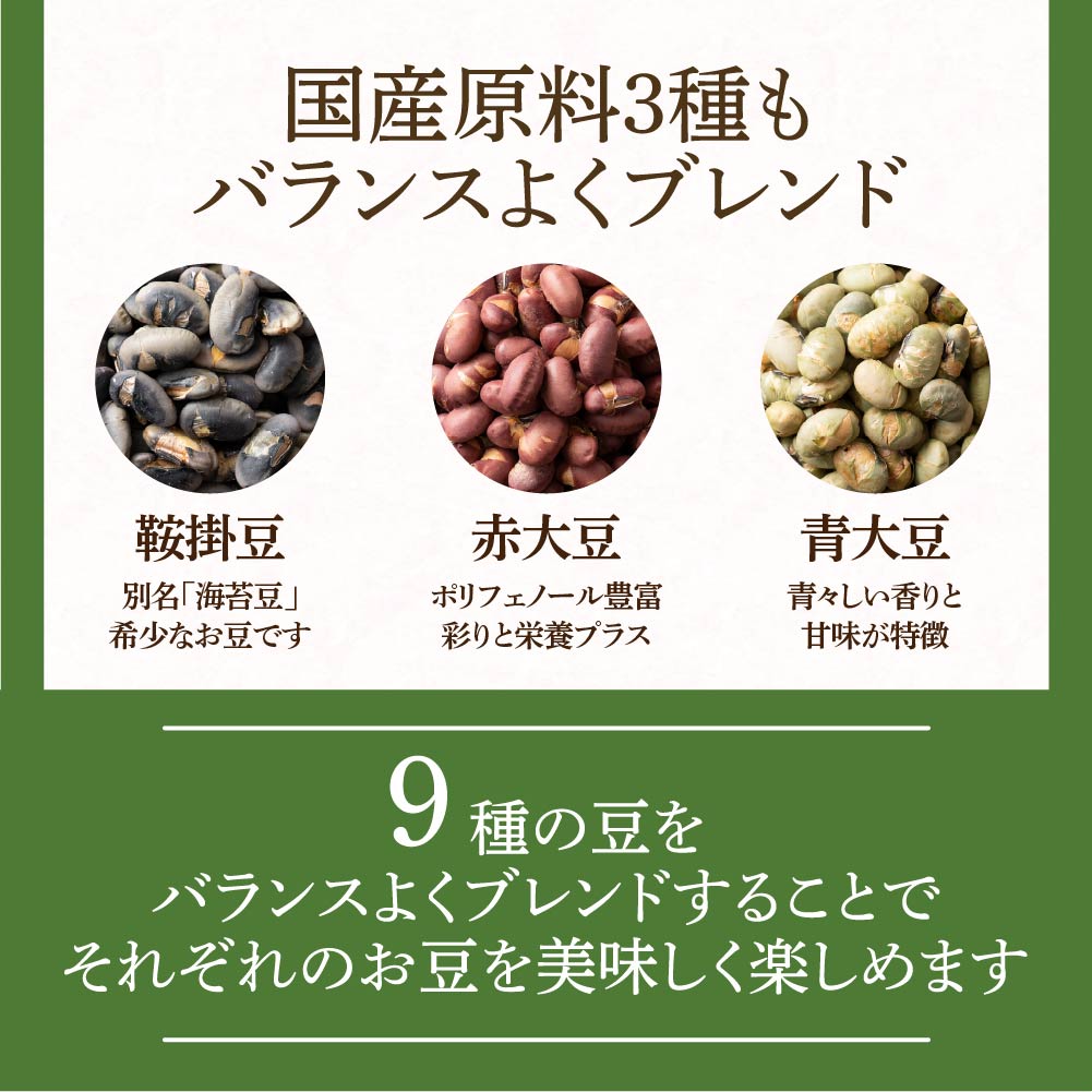 北海道9種の焙煎豆 300g | パクパク食べられるお手軽無添加ヘルシーなミックス煎り豆 ポスト投函