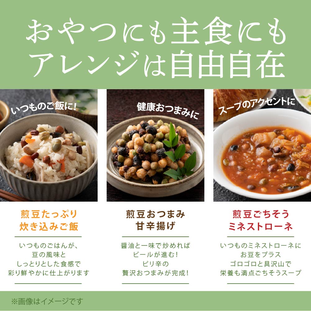 北海道9種の焙煎豆 300g | パクパク食べられるお手軽無添加ヘルシーなミックス煎り豆 ポスト投函