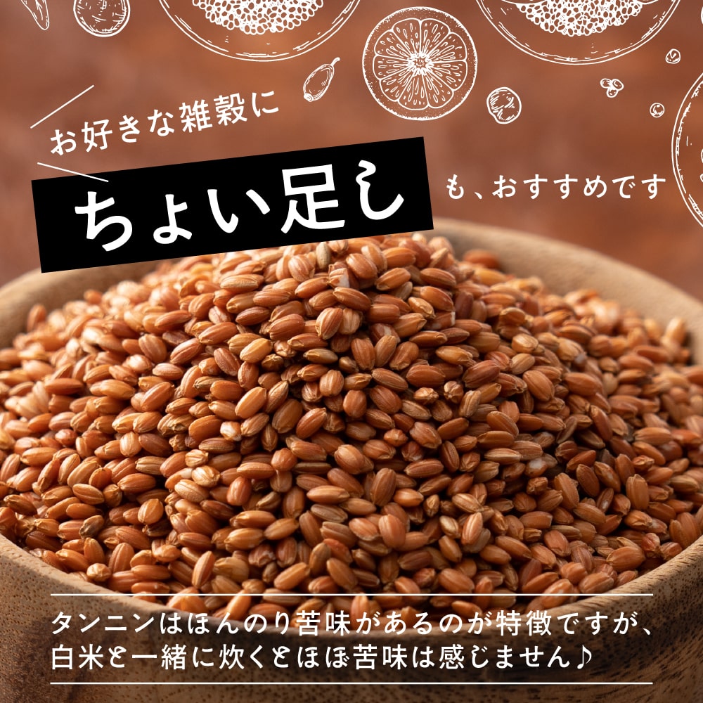 雑穀 雑穀米 国産 赤米 2.7kg(450g×6袋) – 【公式】雑穀米本舗