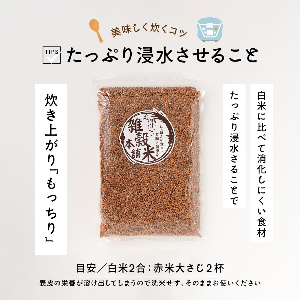 雑穀 雑穀米 国産 赤米 1.8kg(450g×4袋)