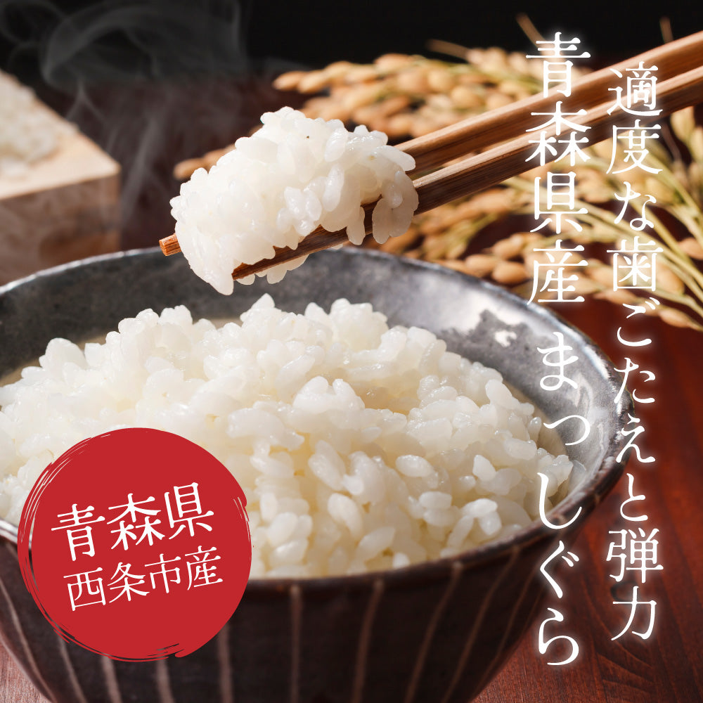 【白米】 令和7年産 青森県産 まっしぐら 30kg(10kg×3袋) 単一原料米 白米 精米 精白米 送料無料 精米工場からの直送品