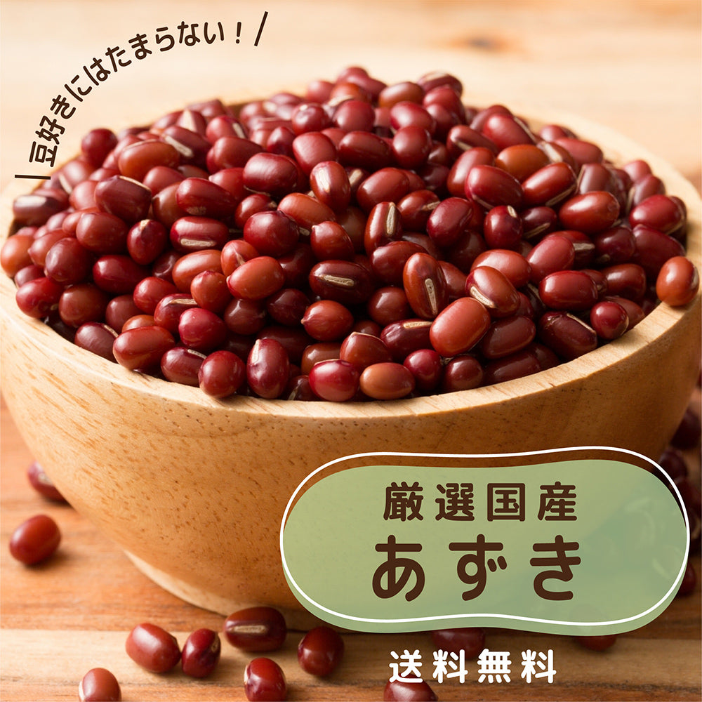 国産 小豆 900g(450g×2袋)