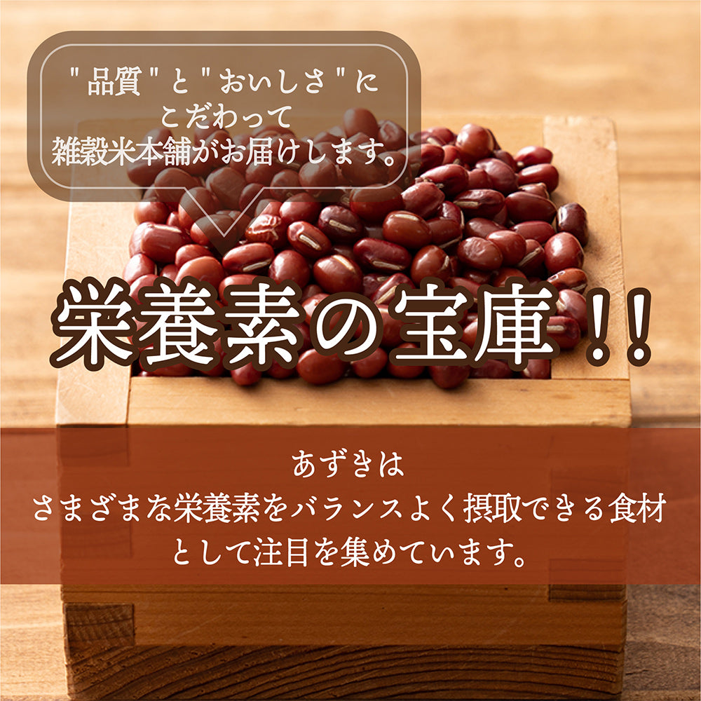 国産 小豆 4.5kg(450g×10袋)