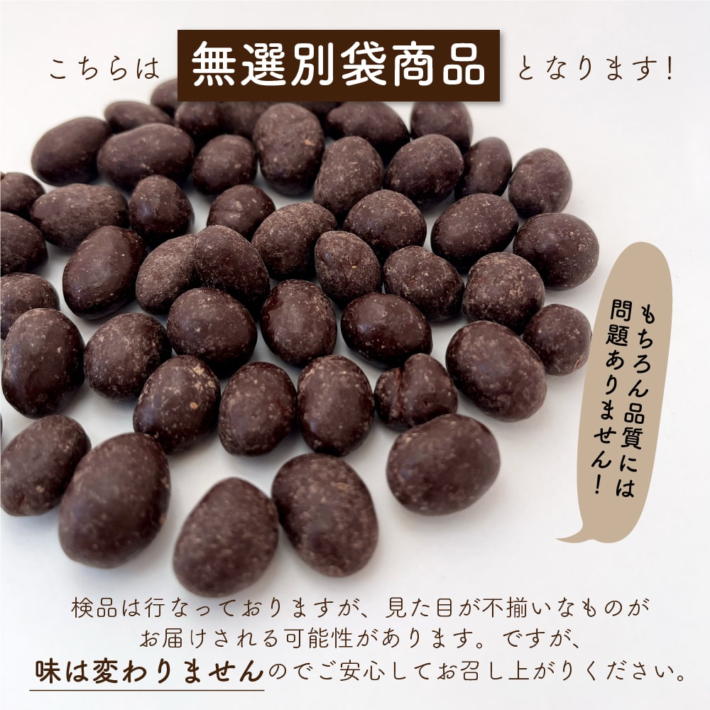 9種の煎り豆ミックスチョコボール 5kg(500g×10袋) 厳選した豆で何回も試作を重ねて遂に完成した！味と食感にこだわりぬいた逸品！ 雑穀スイーツ