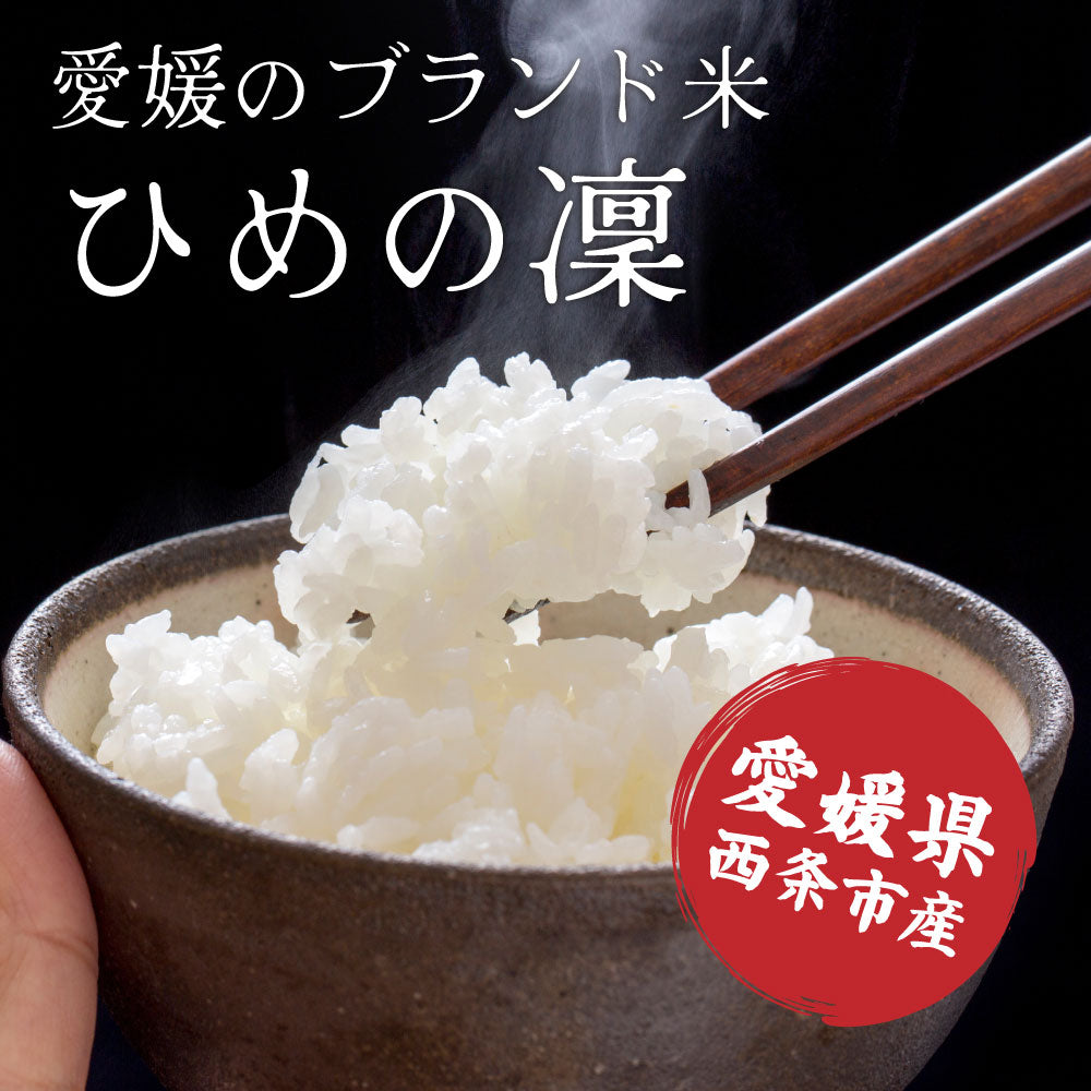 【白米】 令和7年産 愛媛県産 ひめの凜 5kg 単一原料米 白米 精米 精白米 送料無料 精米工場からの直送品