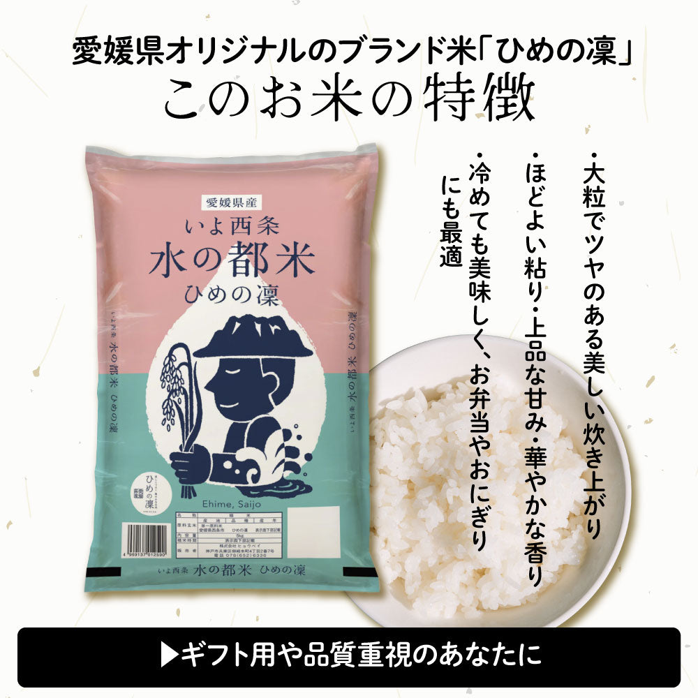 【白米】 令和7年産 愛媛県産 ひめの凜 5kg 単一原料米 白米 精米 精白米 送料無料 精米工場からの直送品