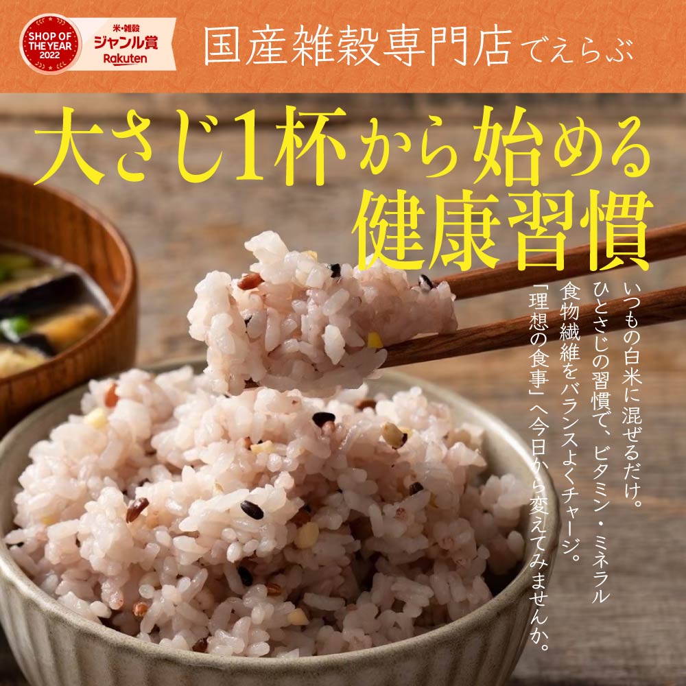 ＼公式サイトが最安値／雑穀 雑穀米 国産 20種類から選べる雑穀米【種類と内容量が選べる300g~24kg】雑穀米本舗 無添加 無着色 定番サイズ 送料無料 ポスト投函 ダイエット食品 置き換えダイエット