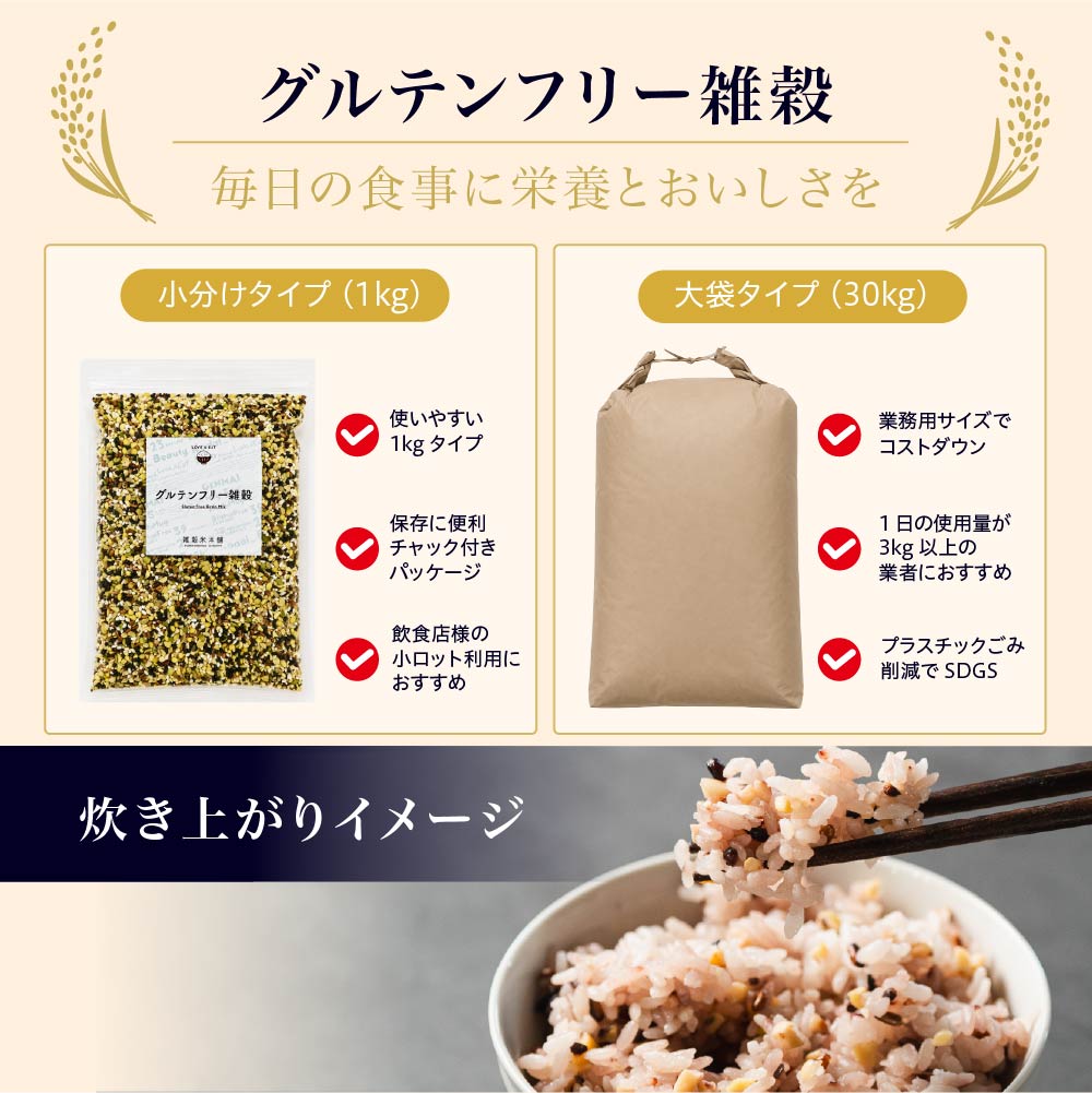 【業者様専用】種類とサイズが選べる雑穀米(3kg～30kgまでご用意)※個人名での注文はキャンセルさせて頂きます※
