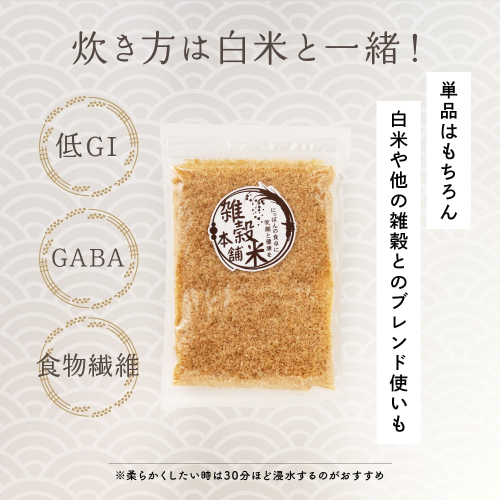 雑穀 雑穀米 国産 発芽玄米 450g