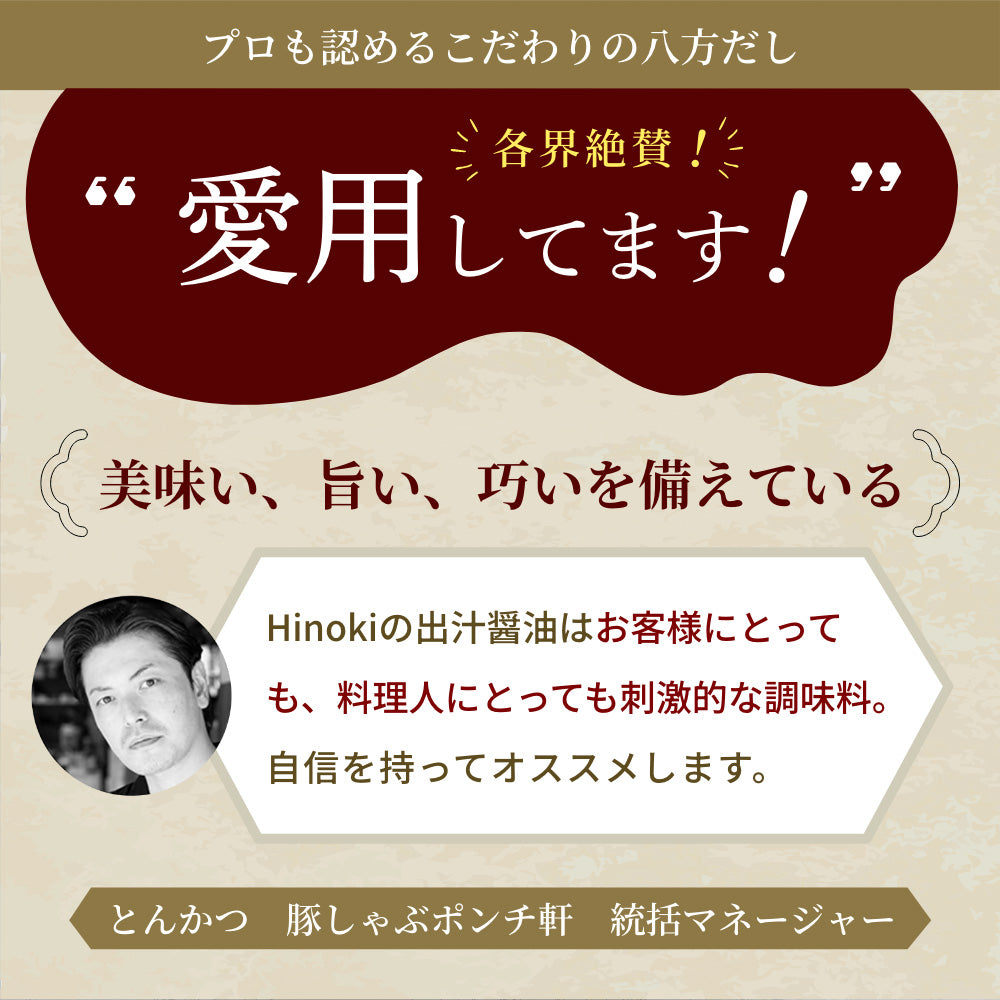 200ml 身体が喜ぶ味と無添加の極み 高級だし 醤油 八方だし | 北海道産の真昆布、山川産の鰹節を厳選使用！香り、深い旨味をご堪能ください