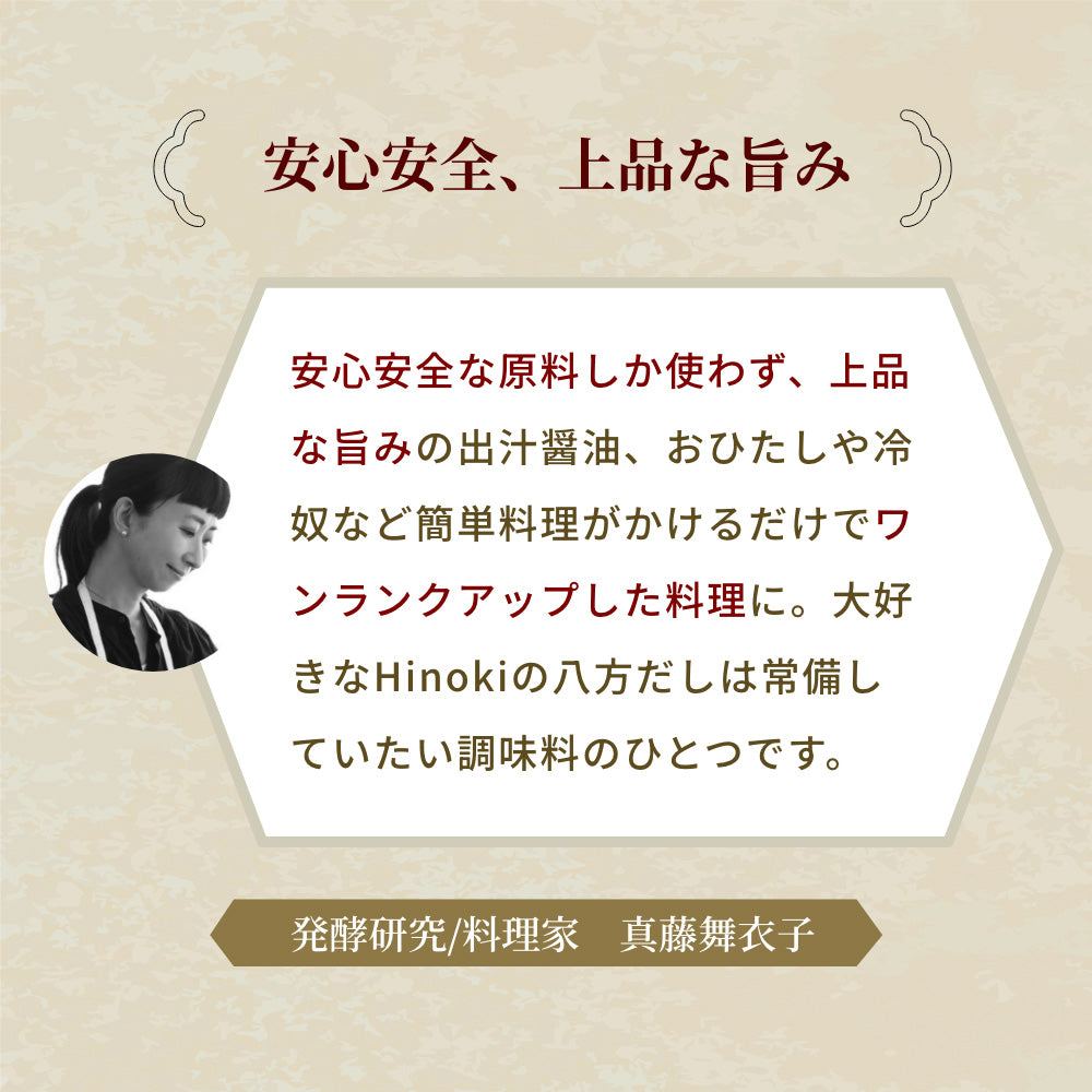 200ml 身体が喜ぶ味と無添加の極み 高級だし 醤油 八方だし | 北海道産の真昆布、山川産の鰹節を厳選使用！香り、深い旨味をご堪能ください