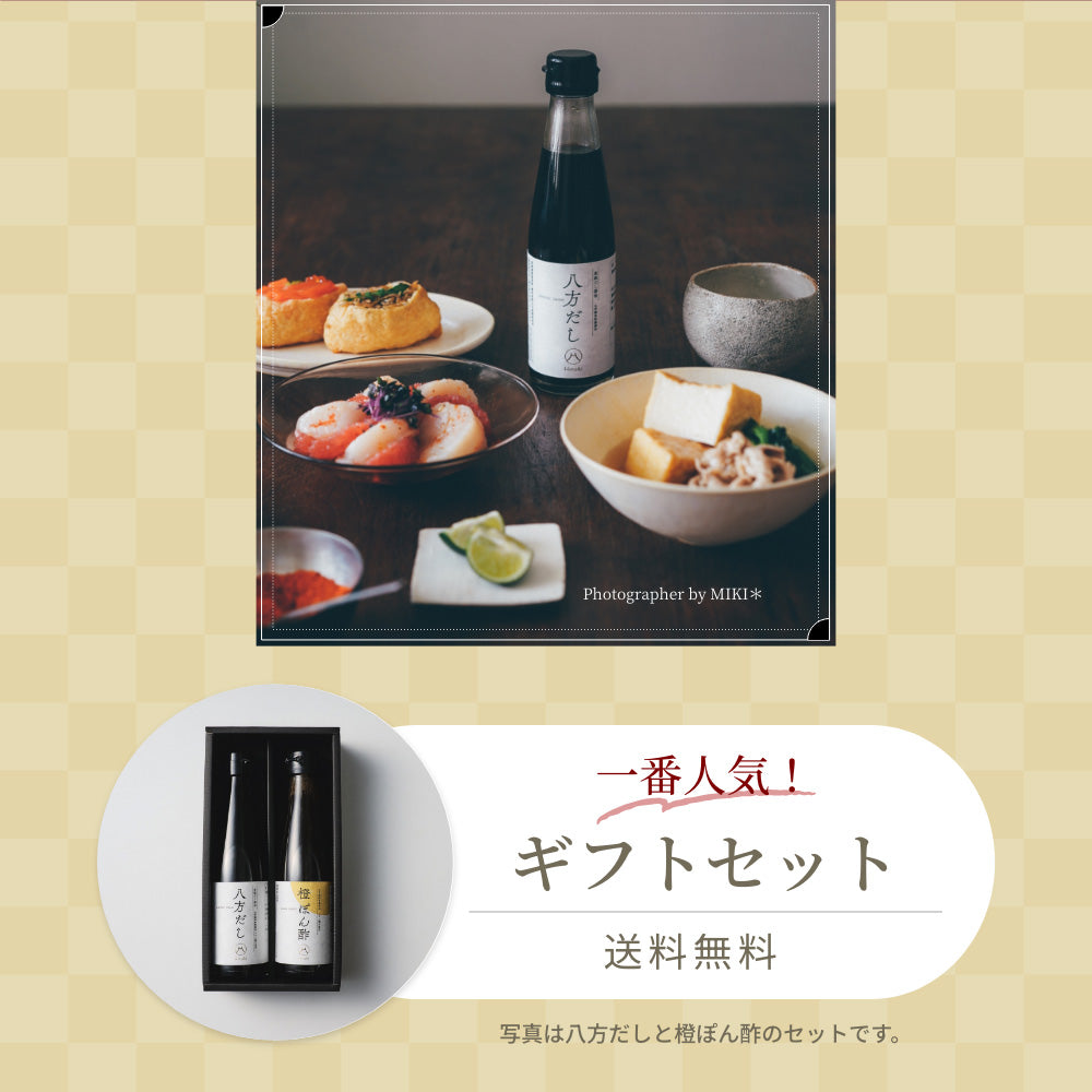 400ml(200ml×2本) 身体が喜ぶ味と無添加の極み 高級だし 醤油 八方だし | 北海道産の真昆布、山川産の鰹節を厳選使用！香り、深い旨味をご堪能ください