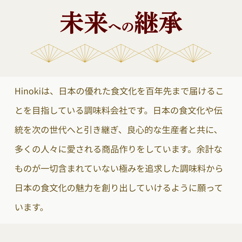 Hinoki】無添加 八方だし 200ml(1本) 【おもてなしセレクション金賞