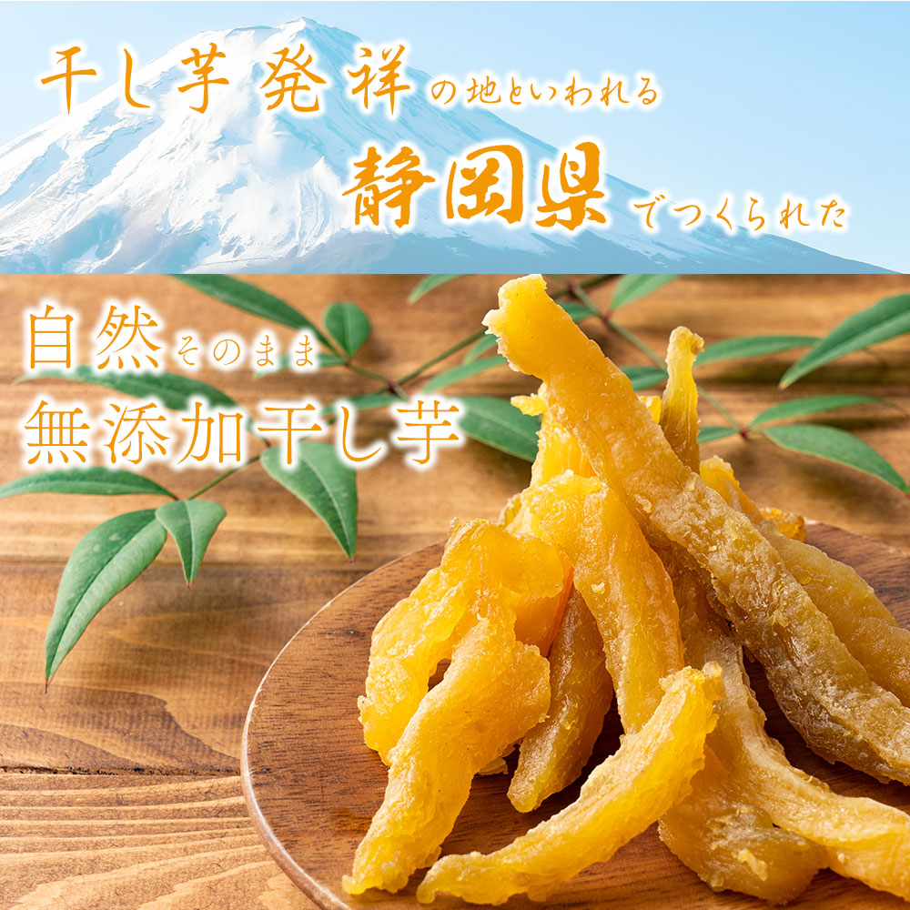 国産 干し芋 130g 角切り干し芋 静岡県産 紅はるか使用 送料無料 スイーツ 無添加 無着色 砂糖不使用 干しいも