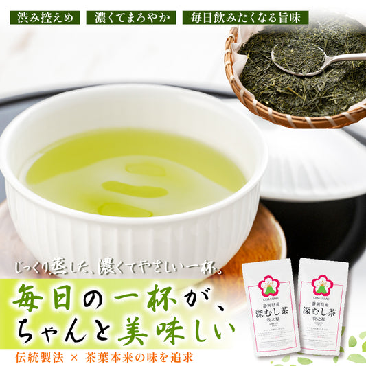 アウトレット 大特価 深蒸し茶 濃くてまろやか 【内容量が選べる80g～400g】 国産 茶葉 お茶 緑茶 静岡茶 カテキン 濃い味 渋み控えめ 送料無料
