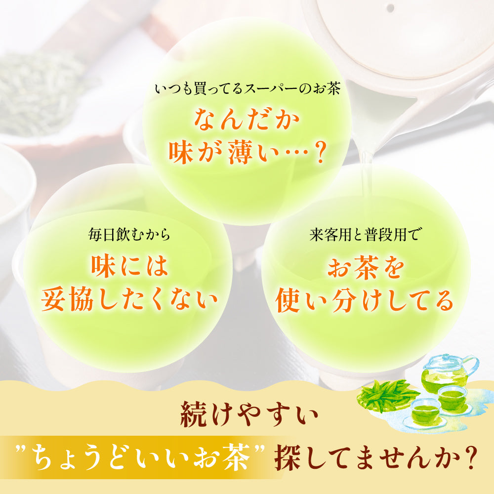 アウトレット 大特価 深蒸し茶 濃くてまろやか 【内容量が選べる80g～400g】 国産 茶葉 お茶 緑茶 静岡茶 カテキン 濃い味 渋み控えめ 送料無料