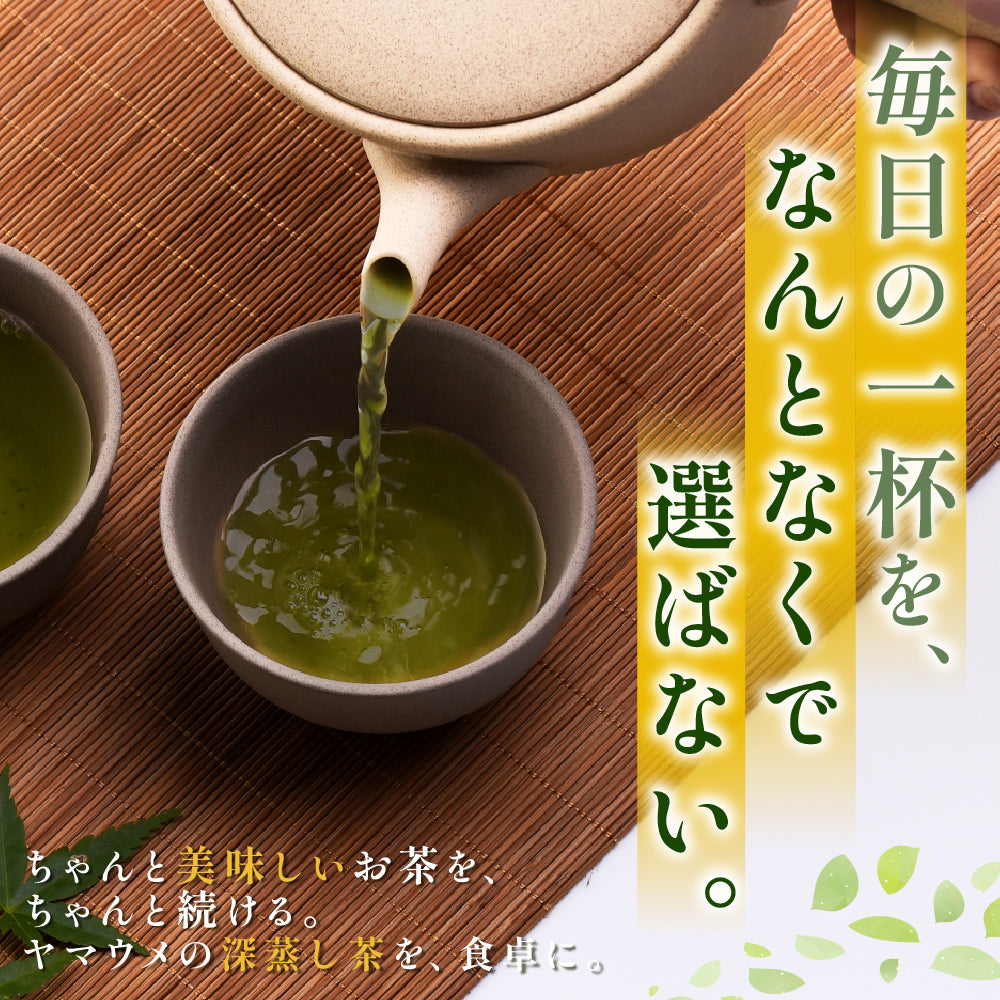 アウトレット 大特価 深蒸し茶 濃くてまろやか 【内容量が選べる80g～400g】 国産 茶葉 お茶 緑茶 静岡茶 カテキン 濃い味 渋み控えめ 送料無料