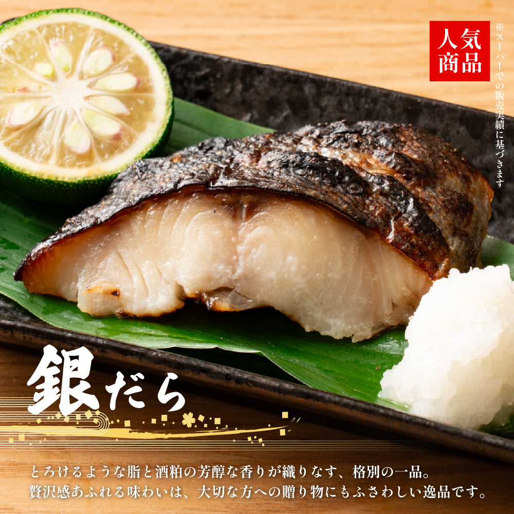三種の粕漬け 12切入(1切れ約80g) 銀鱈 さわら 銀鮭 化粧箱付き ギフト 母の日 父の日 お歳暮 お中元 手土産 贈答用 ギフト 送料無料