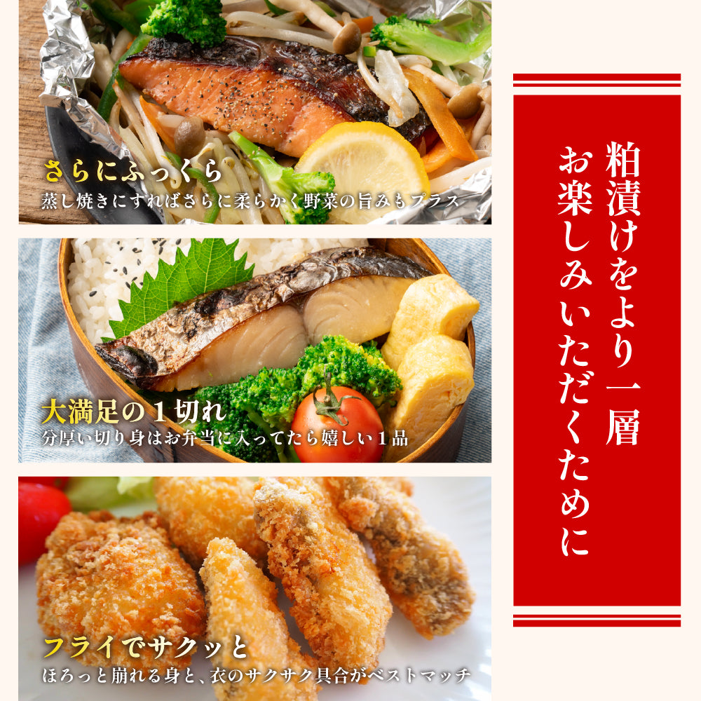 三種の粕漬け 12切入(1切れ約80g) 銀鱈 さわら 銀鮭 化粧箱付き ギフト 母の日 父の日 お歳暮 お中元 手土産 贈答用 ギフト 送料無料