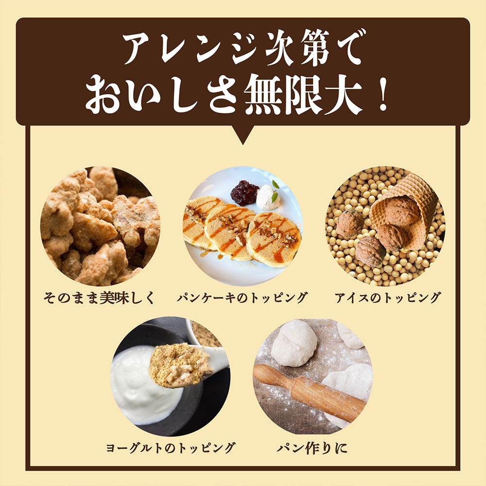 きなこくるみ 100g | 美味しい一粒で美容も健康も♪カリポリくるみにふわっときなこがコーティング！